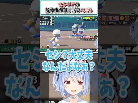 セシリアの解像度が低すぎるぺこら【兎田ぺこら/ホロライブ切り抜き】 #shorts #vtuber #ホロライブ切り抜き