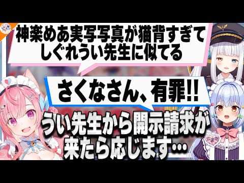 【#神楽めあ裁判 後編】結城さくなに大量に送りつけられる神楽めあ実写写真の凄さを必死に伝える犬山たまき