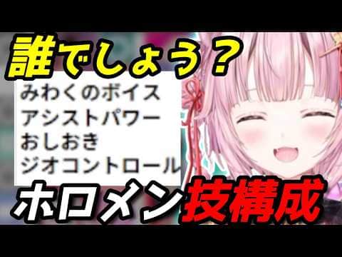 ホロメンの技構成を決めた結果、解釈一致すぎた【JPホロメン】