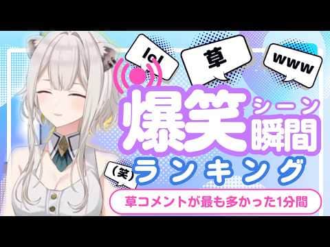 【5月24日】ホロライブ草コメントランキング TOP10 Hololive funny moments ※ネタバレあり