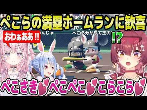 【ホロ甲2026】決勝打の満塁HRを打ったぺこらに驚愕のこより監督＆ベタ褒めのマリン船長ｗ「なんだこの学校！」＋1年目夏～秋大会面白まとめ【ホロライブ 切り抜き/宝鐘マリン/博衣こより/兎田ぺこら】