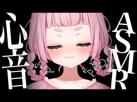 [ASMR] Heartbeat Sound for Relaxing