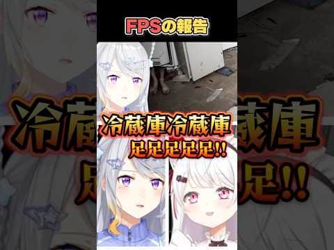 ホラゲでFPS並の報告をする樋口楓【にじさんじ切り抜き/椎名唯華/日本事故物件監視協会3】
