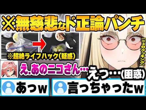 自信満々にキムチライフハックを披露するもルイ姉に正論パンチを浴びせ続けられる虎金妃笑虎w【鷹嶺ルイ ホロライブ 切り抜き Vtuber】