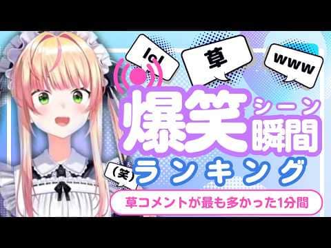 【5月11日】ホロライブ草コメントランキング TOP10 Hololive funny moments ※ネタバレあり