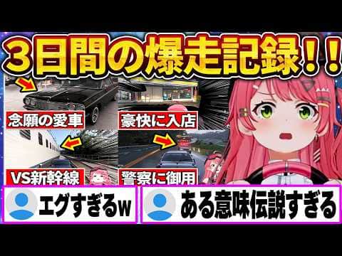 【総集編】みこちのForza Horizon、3日間の爆走ドライブ完全記録w【さくらみこ/ホロライブ切り抜き】