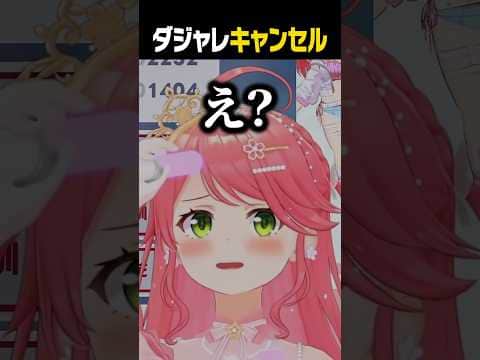 お嬢のダジャレをキャンセルするみこちw