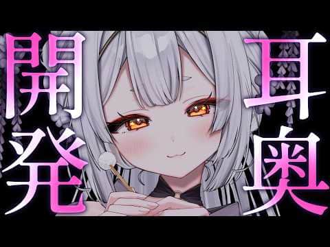 【ASMR/黒3dio】音圧強め耳かき💕お姉さんに耳奥開発されたい？【耳かき/囁き/耳ふー/吐息/睡眠導入/earcleaning/sleep relaxation/VTuber】