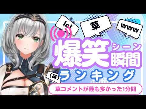 【5月20日】ホロライブ草コメントランキング TOP10 Hololive funny moments ※ネタバレあり