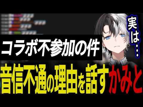 音信不通のままコラボを不参加し心配させた件について話すかみーと【雑談/LOL/切り抜き】