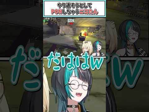 やり返そうとしてPONしちゃうニコたん【輪堂千速/虎金妃笑虎/ホロライブ切り抜き】 #shorts #vtuber #ホロライブ切り抜き