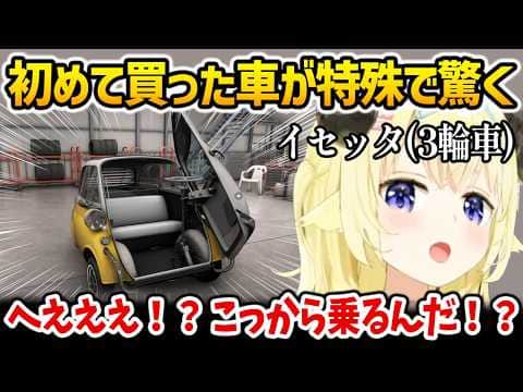 【Forza Horizon 6】初めて買った車｢イセッタ｣が特殊すぎて驚くわため【ホロライブ】