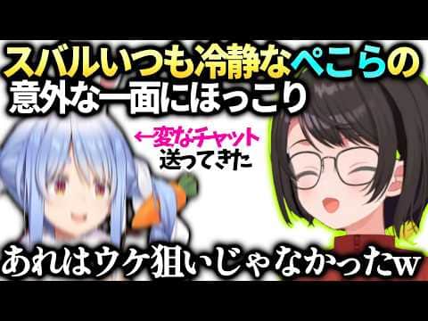 スバルいつも冷静に振舞ってるぺこらも内心焦ってる時もあると知りほっこり【兎田ぺこら/ホロライブ切り抜き】
