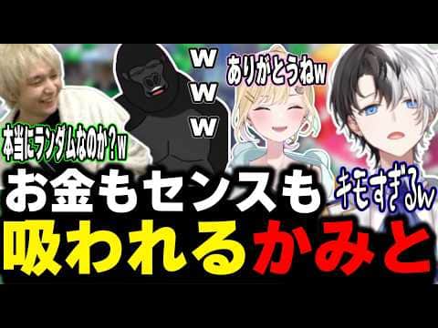 【波乱人生】お金もセンスも吸われるかみと【kamito/人生ゲーム/切り抜き】【胡桃のあ/バーチャルゴリラ/トナカイト】