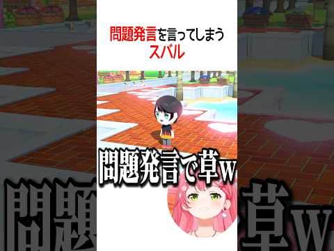 問題発言を言うスバルw【ホロライブ切り抜き/Hololive】#shorts
