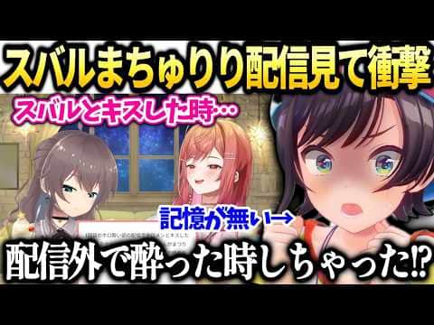 スバルまつりと莉々華のあの配信を見てしまい…【大空スバル/ホロライブ切り抜き】