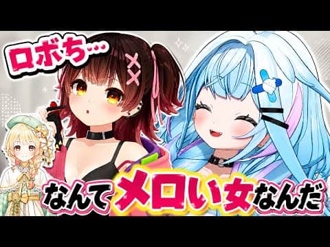 ロボ子先輩にキュンとした枢ちゃん【ホロライブ切り抜き/水宮枢】