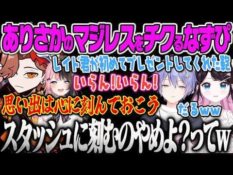 【花芽なずな】れいーどのあげたカバンをありさかひなーのにバカにされていたことを本人に告げ口するなずぴｗｗ【白雪レイド、ありさか、Escape from Tarkov、ぶいすぽっ！】