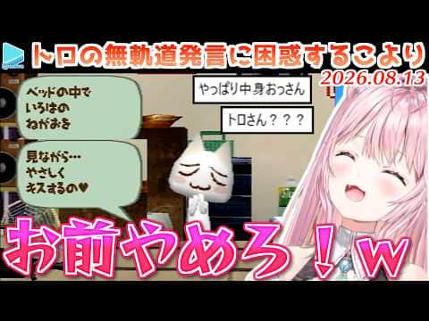 【どこでもいっしょ】こよりのトロの思考がおじさんすぎる【2026.08.13/#こよ夏どこいつ/ホロライブ切り抜き】