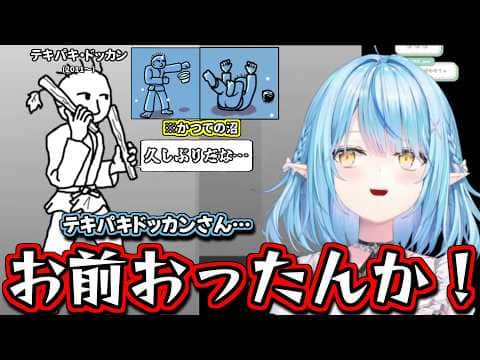 新作でも登場したテキパキドッカンさんに会うラミィちゃん【雪花ラミィ/切り抜き】