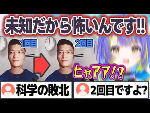 『なぜ怖く感じるのか』のメカニズムを解説してホラゲーをするも、思いっきり絶叫をしてしまい科学が敗北する宙科そぴあ【宙科そぴあ/ホロライブ/切り抜き】