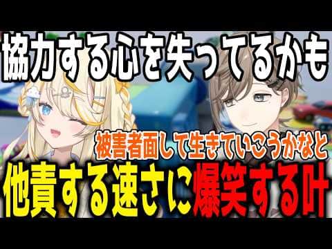 後輩の尋常じゃない被害者他責に恐怖を覚える叶【切り抜き/にじさんじ】