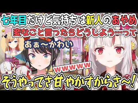案件でも緊張しないベテランのスバルと気持ちは新人のまま今でも緊張しちゃうあやめ【百鬼あやめ/ホロライブ切り抜き】