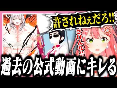 過去の公式動画にツッコミが止まらないみこち【ホロライブ/切り抜き/さくらみこ】