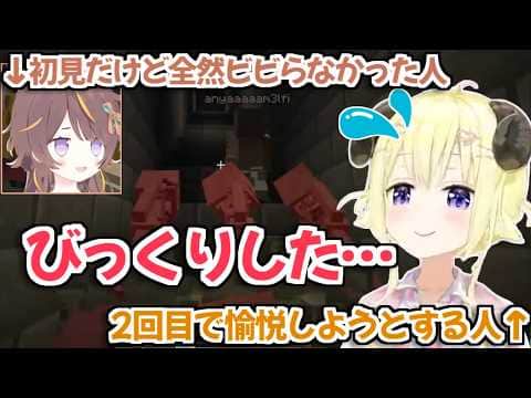 【マイクラ肝試し2026】アーニャの反応で愉悦しようとしたけど逆にびっくりしたわためぇｗ【角巻わため 不知火フレア ホロライブ 切り抜き】