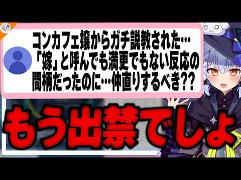 【関わり方】コンカフェ嬢にガチ説教されたマロ主に人との関わり方を教える犬山たまき【#魁たまき塾 #のりお懺悔室】