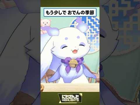 小料理屋 七瀬すず菜/おでん ルンルン/裏切り 倉持めるとましろ爻/夏祭り ソフィア・ヴァレンタイン/ばぁ! 雨森小夜【今週のにじさんじハイライト】