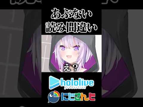 【にじホロ】あぶない読み間違い【猫又おかゆ/星川サラ/ホロライブ/にじさんじ/切り抜き】