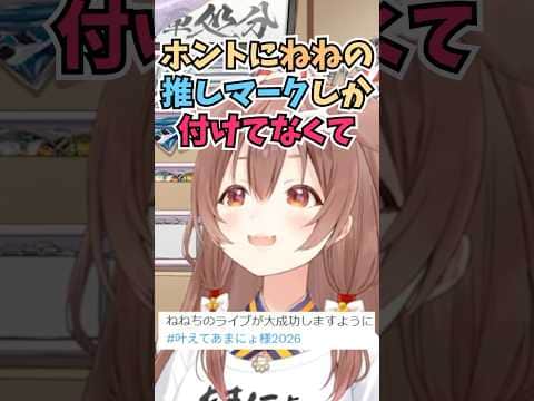 ねねちのライブの大成功を願うお願いを見てどんな感じなのかXをくまなくチェックするころさん #shorts  #ホロライブ #切り抜き #vtuber #戌神ころね #ホロ切り抜き #桃鈴ねね