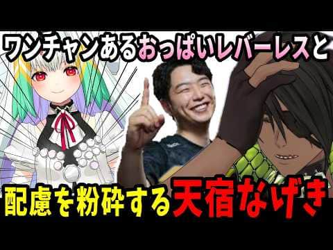 話題になった「あきら」や「おっぱいレバーレス」について雑談する荒咬オウガ【あきひろ/天宿なげき/#ホロスターズ切り抜き】