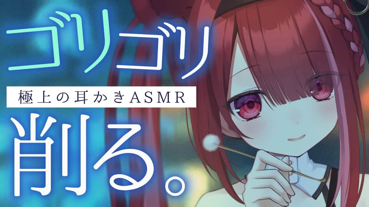 【ASMR/3Dio】耳垢が削れまくるゴリゴリ耳かき。極上の耳掃除。睡眠┆囁き┆Earcleaning┆Whispering┆Vtuber【星めぐり学園/切熊ゆに】