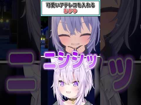 可愛いアテレコを入れるおかゆ【猫又おかゆ/ホロライブ切り抜き】 #shorts #vtuber #ホロライブ切り抜き