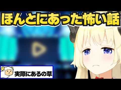 ガチで怖い怪談話をするわため【ホロライブ切り抜き/角巻わため】