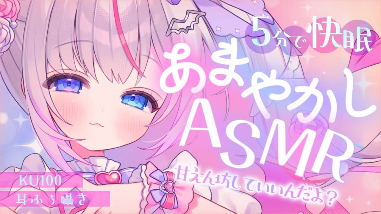 〖🔴ASMR┆睡眠誘導〗５分で快眠♡疲れたカラダに効くタオルマッサージ〖KU100┆Vtuber┆夜想といき〗