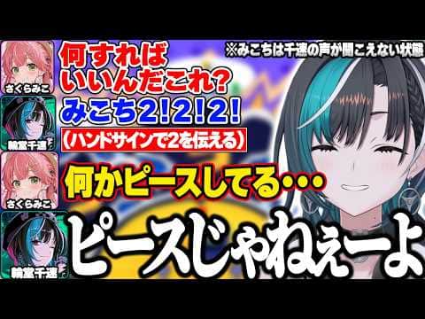 【BOMBANANA】ハンドサインで「2」を伝えるも「ピース」だと勘違いするみこちに爆笑する千速たちw【輪堂千速/さくらみこ/夏色まつり/ホロライブ/FLOWGLOW/切り抜き】