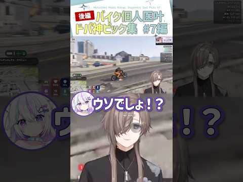 【後編】バイク個人医叶ドパ神ピック集#7編【切り抜き/叶/ねけまる/未空あいす/おさでい/藍坂しう/こはならむ/かなででで/#SURGETown/engsub】#にじさんじ #にじさんじ切り抜き #叶