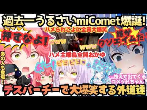 【闇のマリオパ…】新たな友情破壊ゲーで大喧嘩!?あっちで絶叫こっちでハメ技外道すぎるおかゆにぶっ放すすいせいに相変わらず不憫でPONなみこちとこよりの爆笑しまくり新作デスゲ【さくらみこ/星街すいせい】