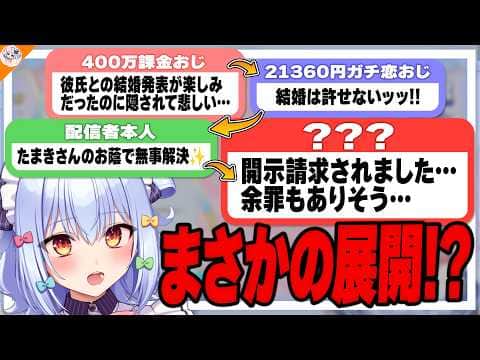 【登場人物多すぎ!】結婚隠し女性V騒動――まさかの第4の人物が参戦!【#魁たまき塾 犬山たまき】
