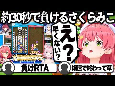 【コメ付き】大会史上最速で負けるさくらみこ【ホロライブ/さくらみこ/切り抜き】 #さくらみこ