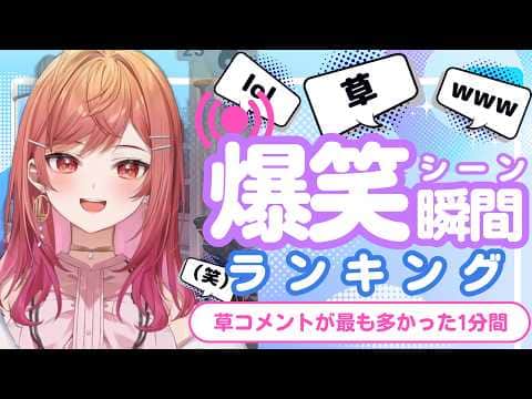 【8月3日】ホロライブ草コメントランキング TOP10 Hololive funny moments ※ネタバレあり