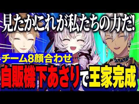 【にじ遊戯王祭2026】チーム8顔合わせ/心配されていたサロメ嬢のデッキ王家の神殿を自販機下あさりで救う財務大臣イブラヒムと伏見ガク【にじさんじ切り抜き/壱百満天原サロメ/イブラヒム/伏見ガク】