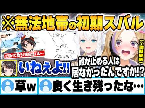 【初配信同時視聴】デビュー当初に無双していた初期スバルの奇行の数々に衝撃を受ける尾丸ポルカw【大空スバル 白上フブキ 同時視聴 初配信 ホロライブ 切り抜き Vtuber】