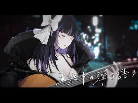 【 #弾き語り┆#睡眠導入 】おやすみ前の弾き語り✧ Sing with a guitar【 VTuber / 凛々咲 Ririsya 】