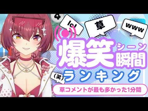 【8月12日】ホロライブ草コメントランキング TOP10 Hololive funny moments ※ネタバレあり