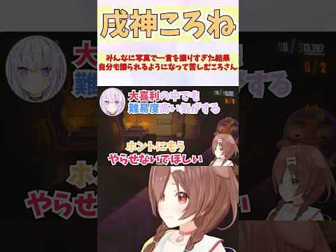 みんなに写真で一言を振りすぎた結果、自分も振られるようになって苦しむころさん #shorts  #ホロライブ #切り抜き #vtuber #戌神ころね #猫又おかゆ #ホロ切り抜き