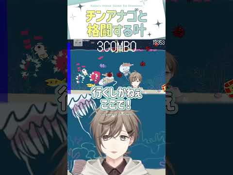 チンアナゴと格闘する叶【切り抜き/叶/鬼サザエトリ/  ENG SUB 】  #にじさんじ #叶 #shorts